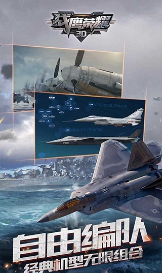 战鹰荣耀3d官方手游游戏截图1