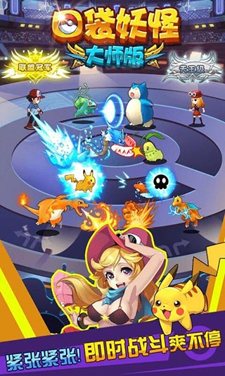 口袋妖怪大师手游微信登陆版本游戏截图3