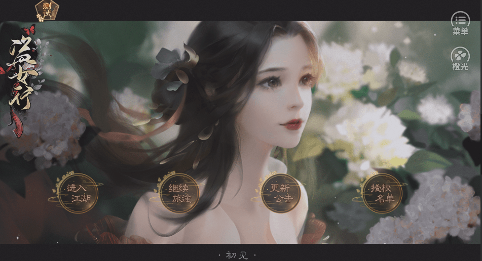 盗女行-游戏截图1