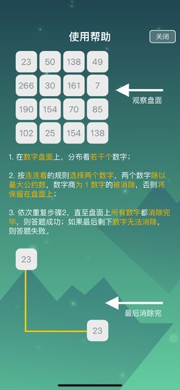公约数‪列游戏截图4