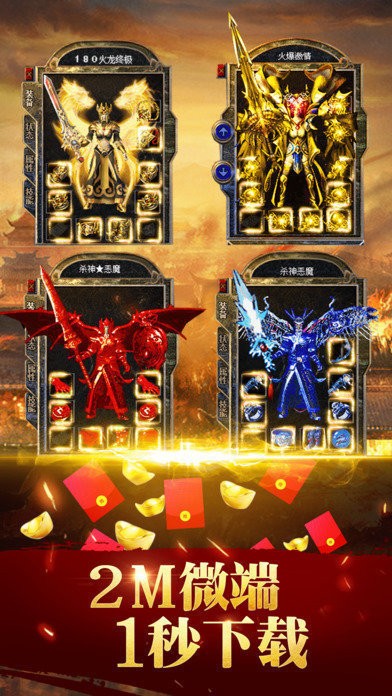 浴血传奇高爆版-游戏截图3