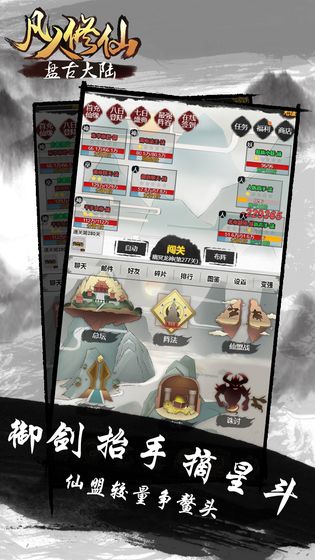 凡人修仙盘古大陆游戏截图2