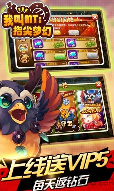 我叫mt指尖梦幻bt公益服游戏截图5