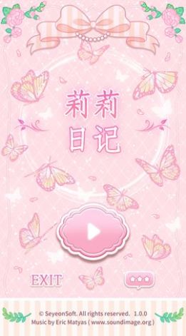 莉莉日记换装游戏截图1