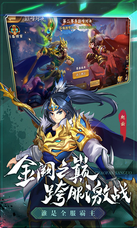 少年名将战略版-游戏截图1