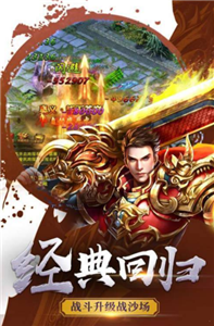 御风复古传奇游戏截图3