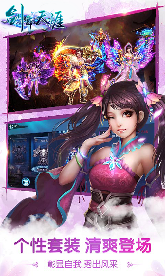 剑舞天涯游戏游戏截图3