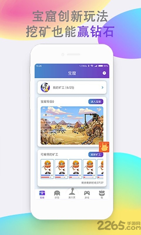 熊猫玩玩软件游戏截图3