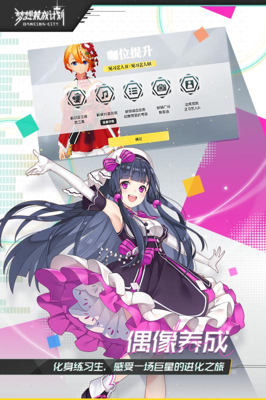 梦想养成计划b服游戏截图4