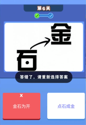 成语大财神-游戏截图4
