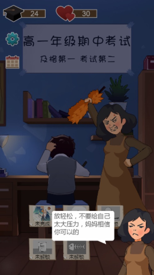 中国式高中模拟器游戏截图3
