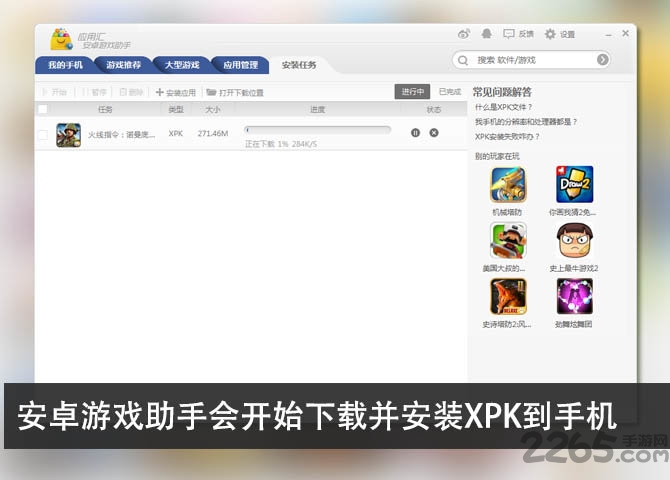 xpk安卓游戏安装器游戏截图2