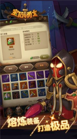 宝箱与勇士合击版游戏截图1