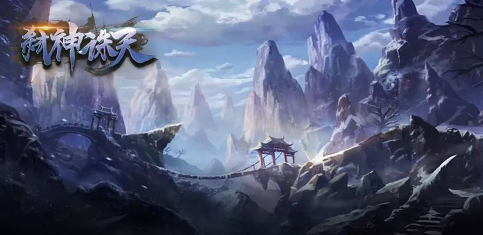 弑神诛天游戏截图1