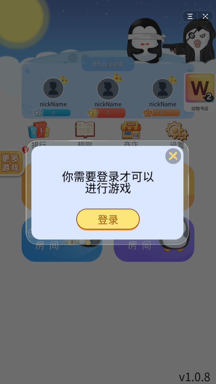 抖音逗逗谁是卧底游戏截图1