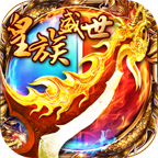 皇族盛世手机版