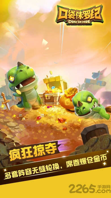 网易迷你侏罗纪内购破解版游戏截图3