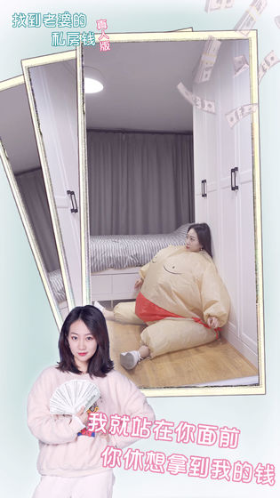 找到老婆的私房钱安卓版游戏截图4
