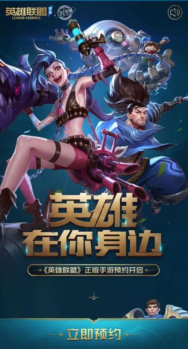 英雄联盟手游试玩版-游戏截图1