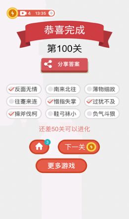 消消消成语红包版游戏截图3