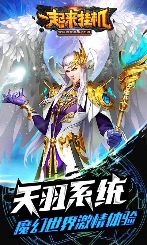 一起来挂机手机版游戏截图1