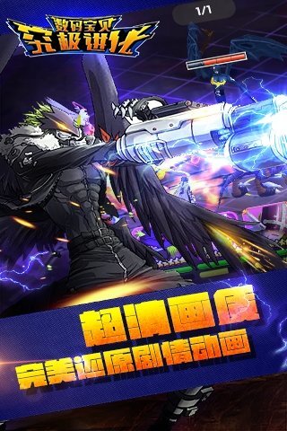 数码宝贝究极进化官方手游游戏截图1