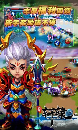 明珠轩辕百度多酷版游戏截图1