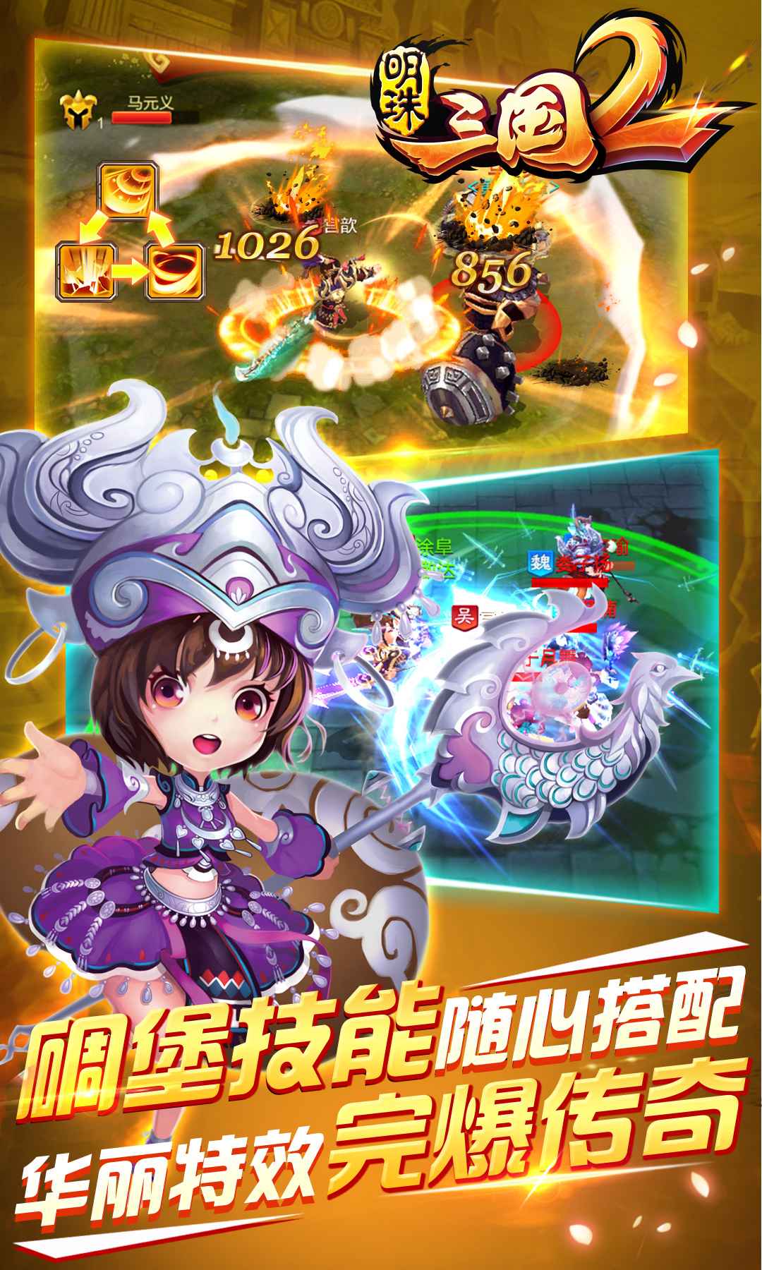 明珠三国2手机版游戏截图2