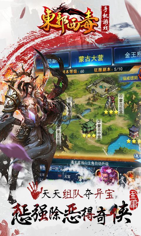 东邪西毒小米客户端游戏截图1