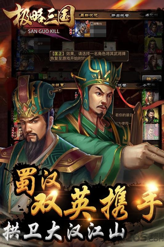 极略三国5.3神将破解版游戏截图2