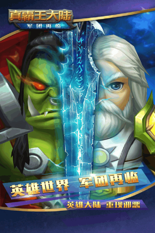 真霸王大陆变态版游戏截图1