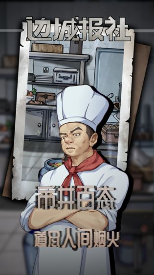 边城报社-游戏截图3