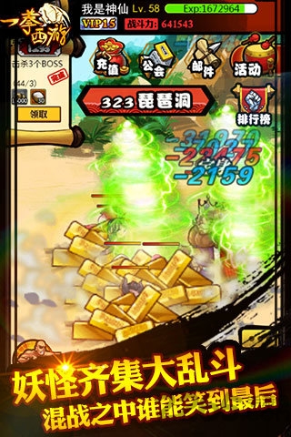 一拳西游立即玩无敌版游戏截图3