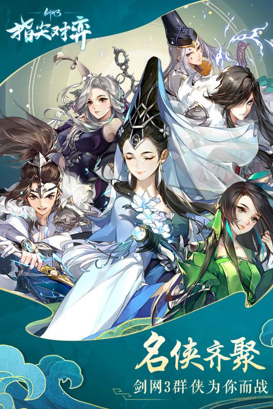 剑网3指尖对弈商城版-游戏截图1