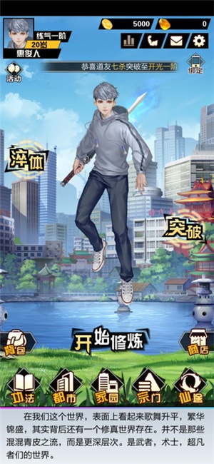 修真少年两万岁-游戏截图3