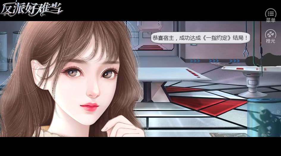 反派好难当-游戏截图4