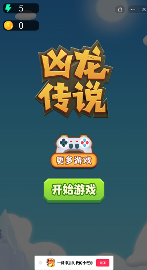 凶龙传说游戏截图4