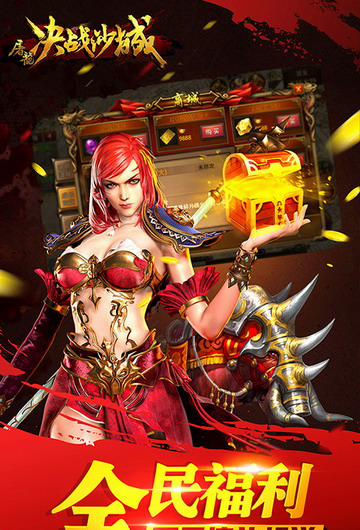 屠龙决战沙城新版游戏截图2