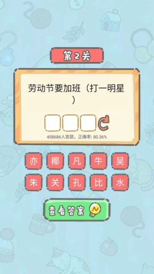 脑洞奖金赛-游戏截图2