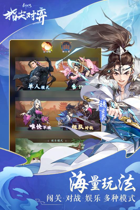 剑网3指尖对弈商城版-游戏截图5