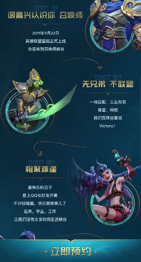 英雄联盟手游试玩版-游戏截图3