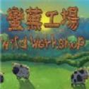 荒芜工厂中文版