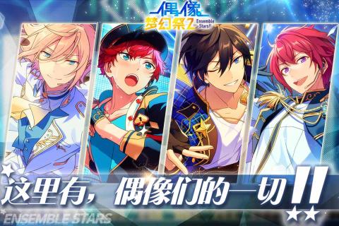 偶像梦幻祭2公测版游戏截图1