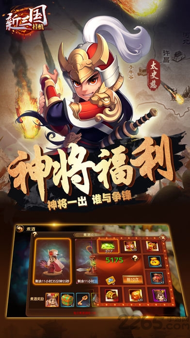 新三国挂机手机版(暂未上线)游戏截图4