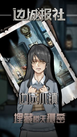 边城报社-游戏截图5