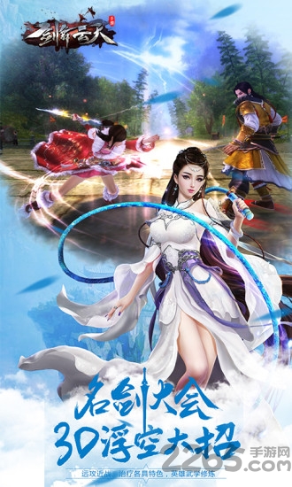 剑舞云天手游腾讯应用宝版(暂未上线)-游戏截图3