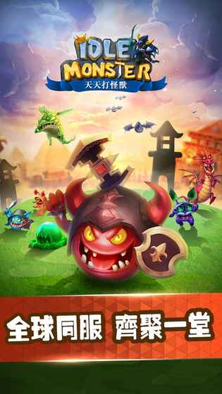 天天打怪兽内购破解版游戏截图4