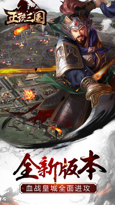 正统三国手游bt版游戏截图1