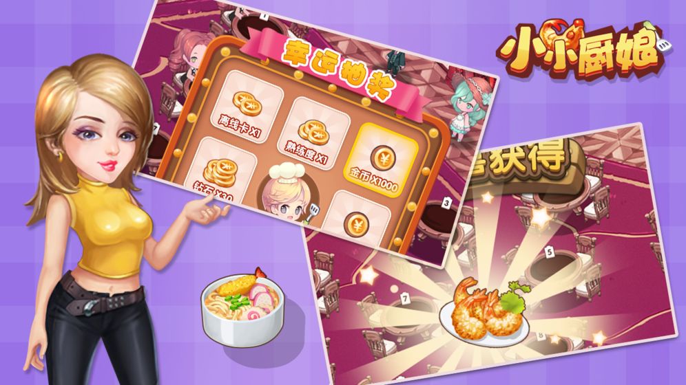小小厨娘游戏截图1
