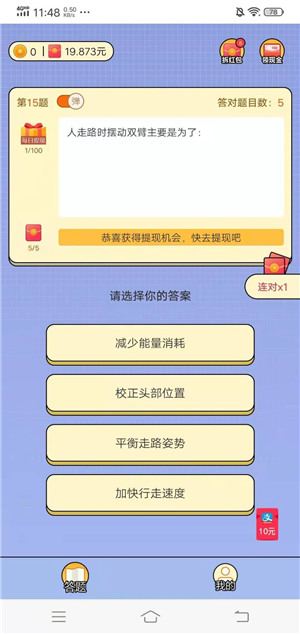 超级题王-游戏截图1